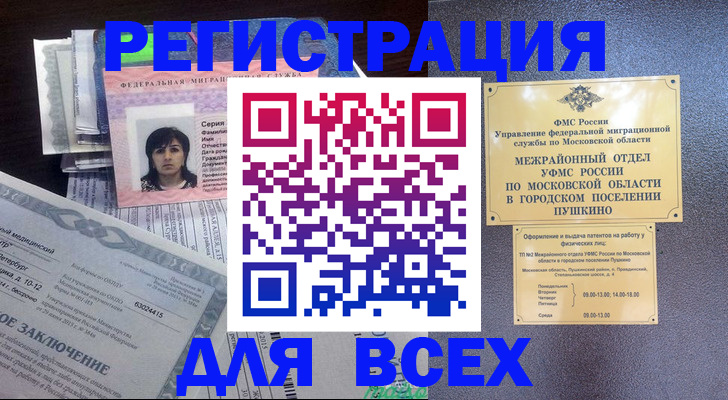 временная прописка в Мамадыше